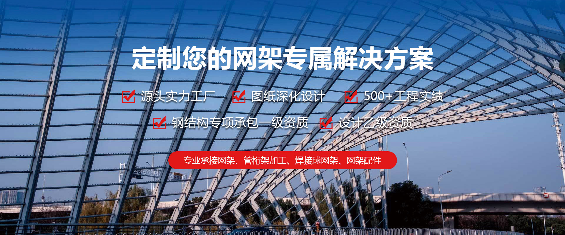 老河口定制您的网架专属解决方案